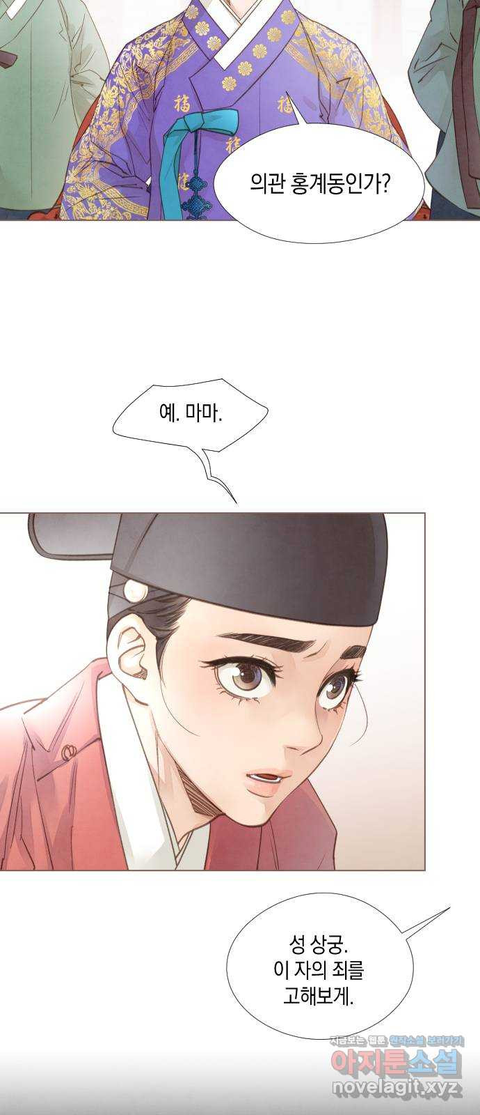홍 의관의 은밀한 비밀 66화 2