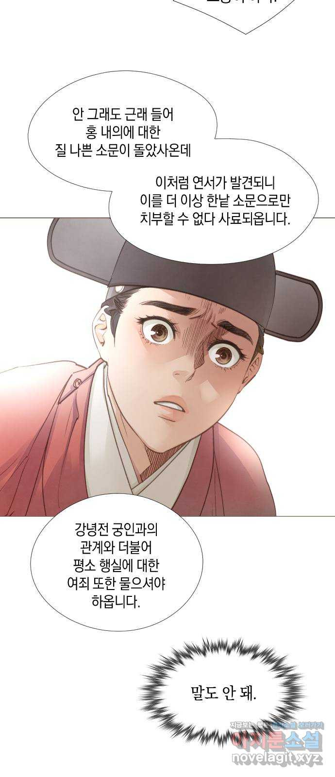 홍 의관의 은밀한 비밀 66화 5