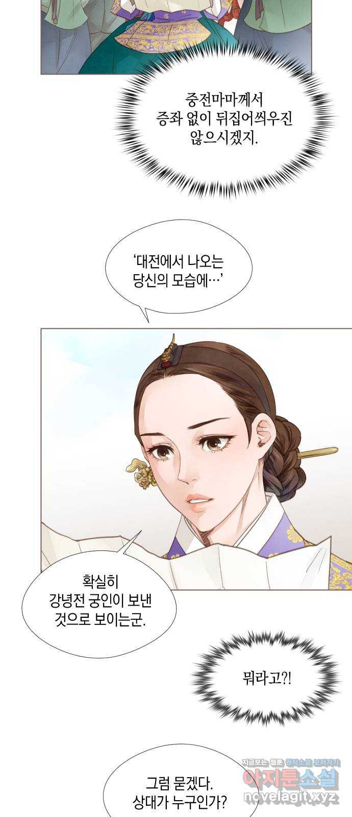 홍 의관의 은밀한 비밀 66화 9