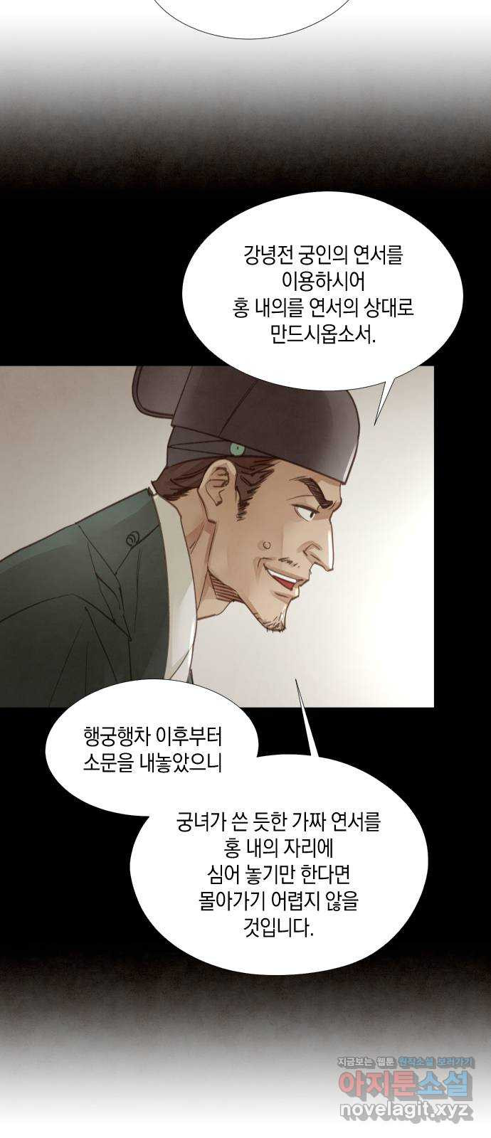 홍 의관의 은밀한 비밀 66화 10