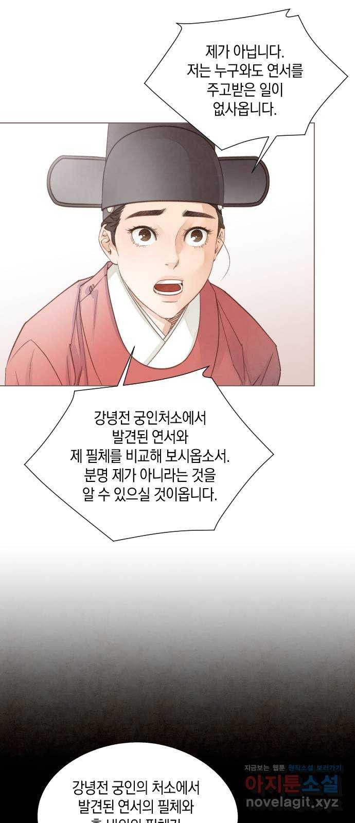 홍 의관의 은밀한 비밀 66화 11