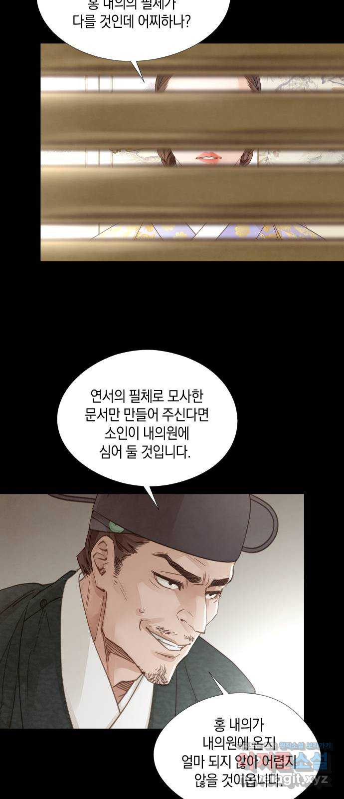 홍 의관의 은밀한 비밀 66화 12