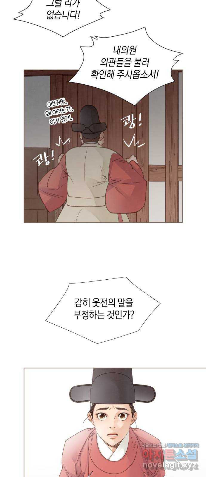 홍 의관의 은밀한 비밀 66화 14