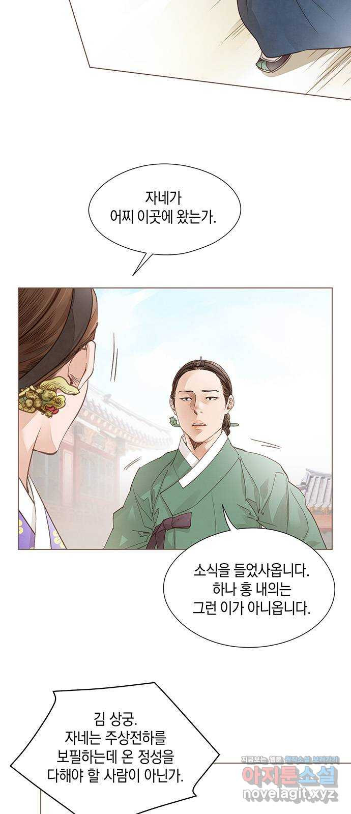 홍 의관의 은밀한 비밀 66화 17