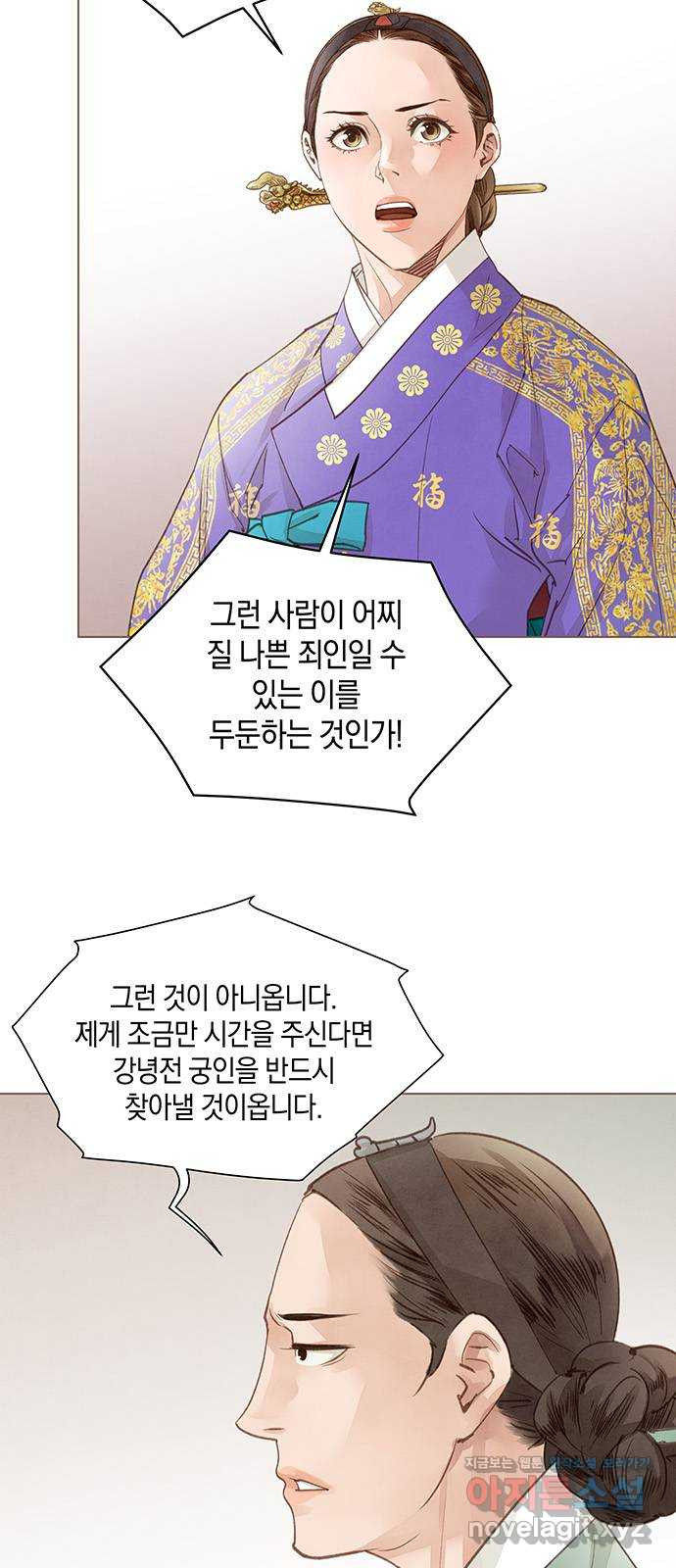 홍 의관의 은밀한 비밀 66화 18