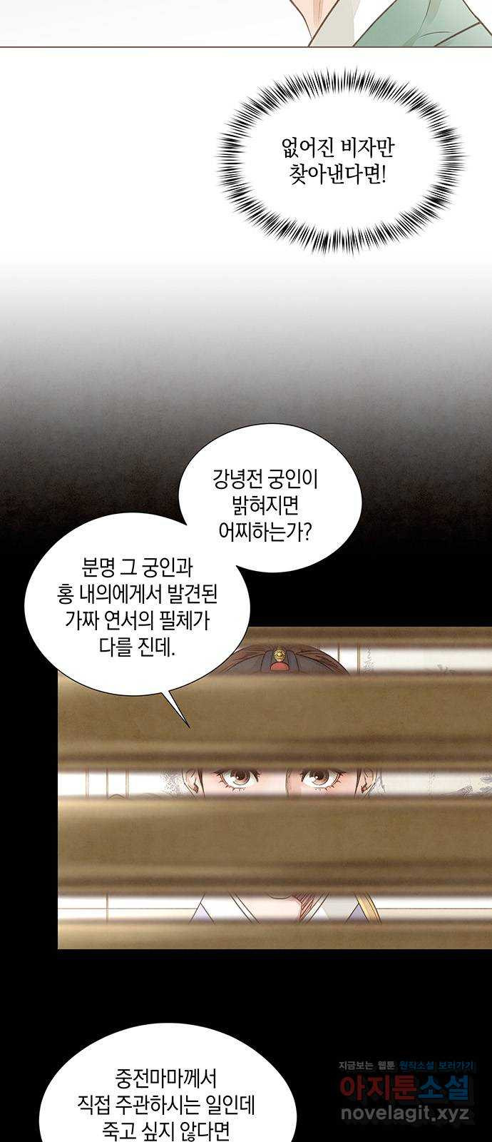 홍 의관의 은밀한 비밀 66화 19