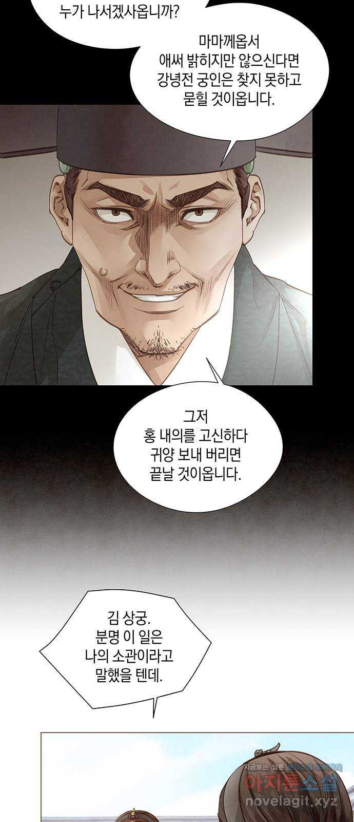 홍 의관의 은밀한 비밀 66화 20