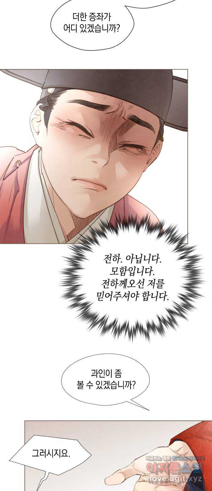 홍 의관의 은밀한 비밀 66화 26