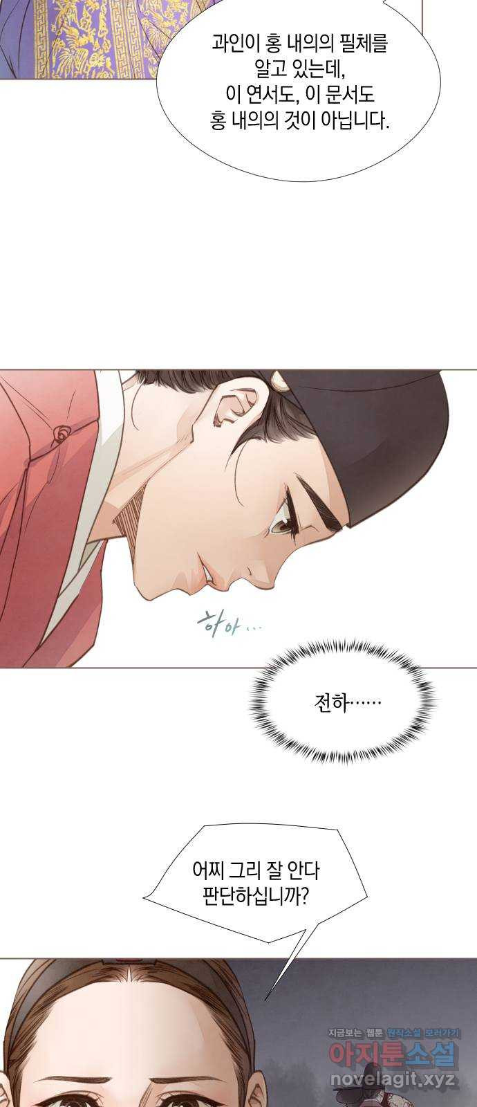 홍 의관의 은밀한 비밀 66화 29