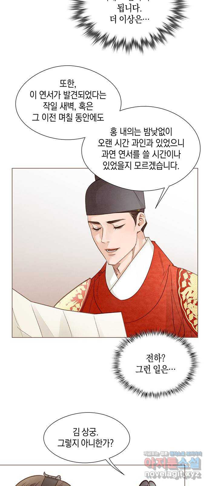 홍 의관의 은밀한 비밀 66화 31
