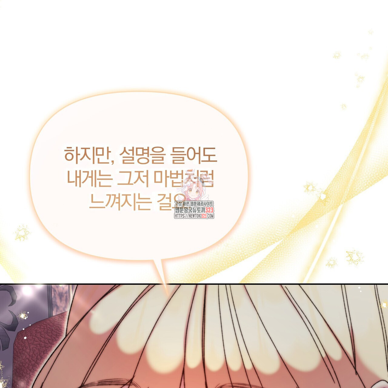 잉그람의 등불 58화 1