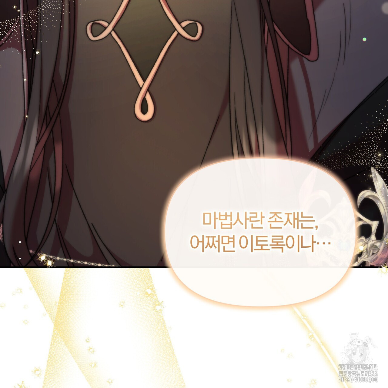 잉그람의 등불 58화 5