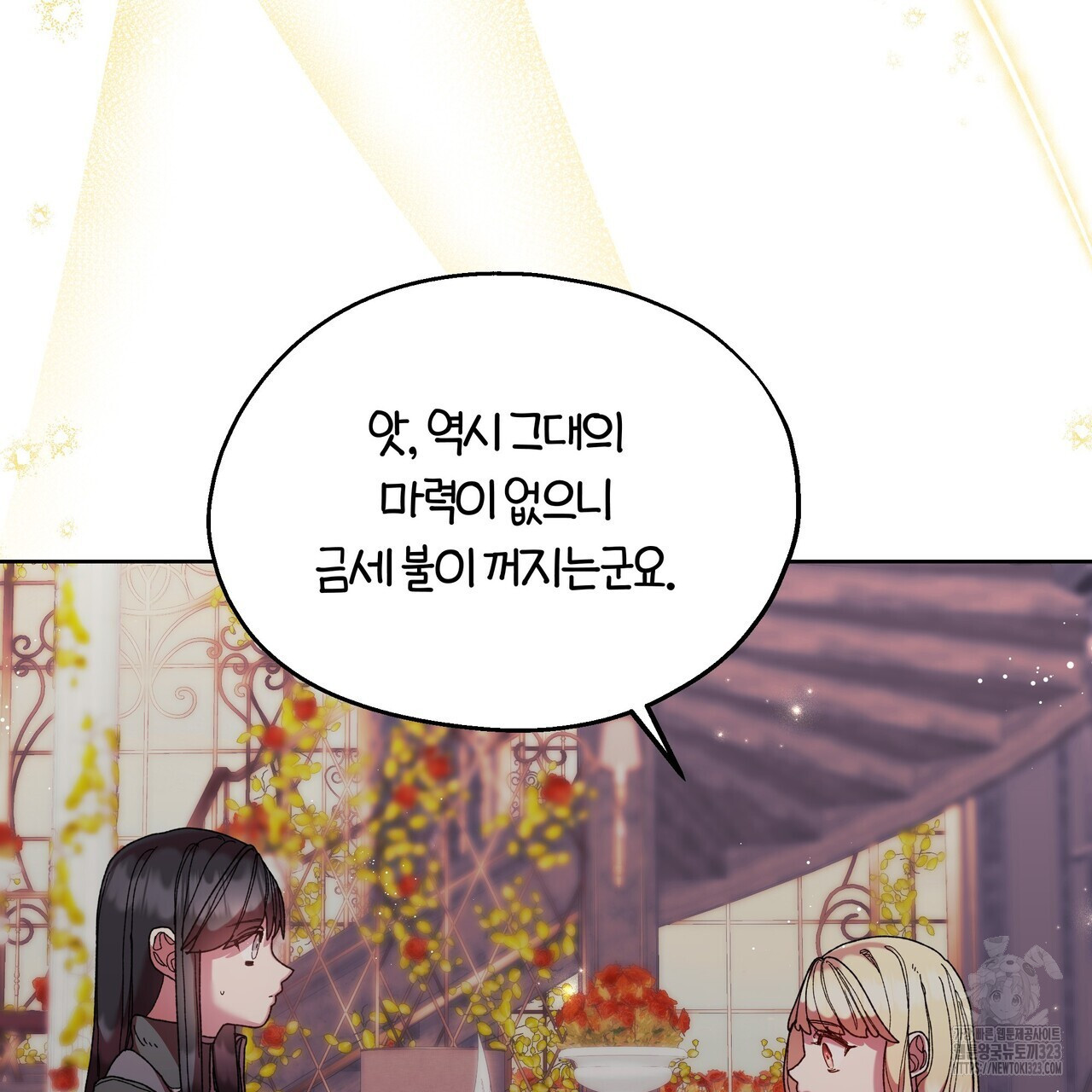 잉그람의 등불 58화 6
