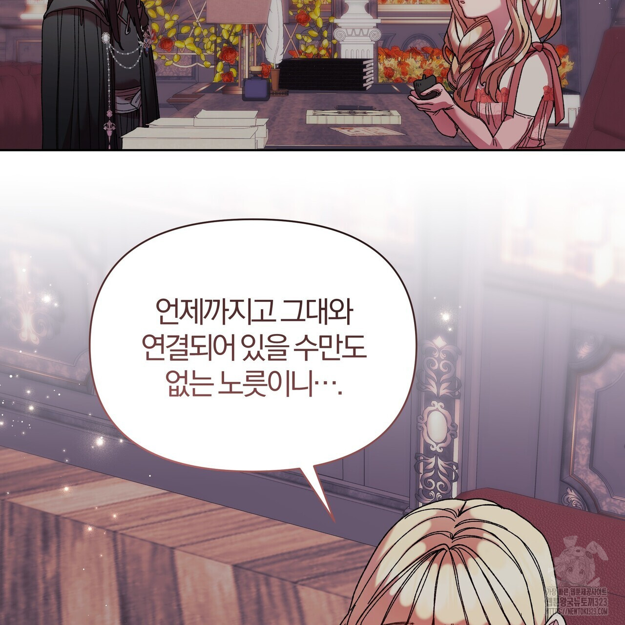 잉그람의 등불 58화 7