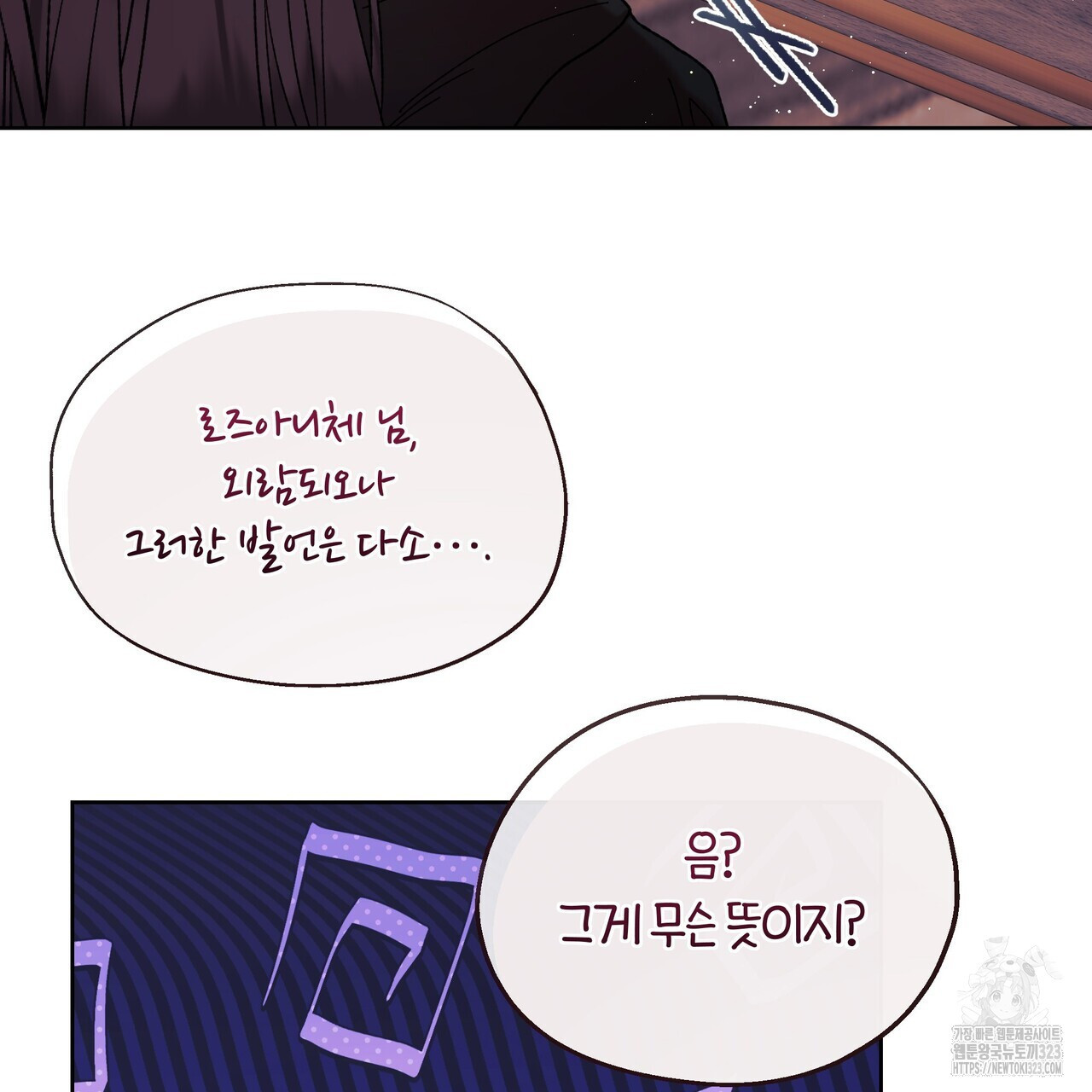 잉그람의 등불 58화 10