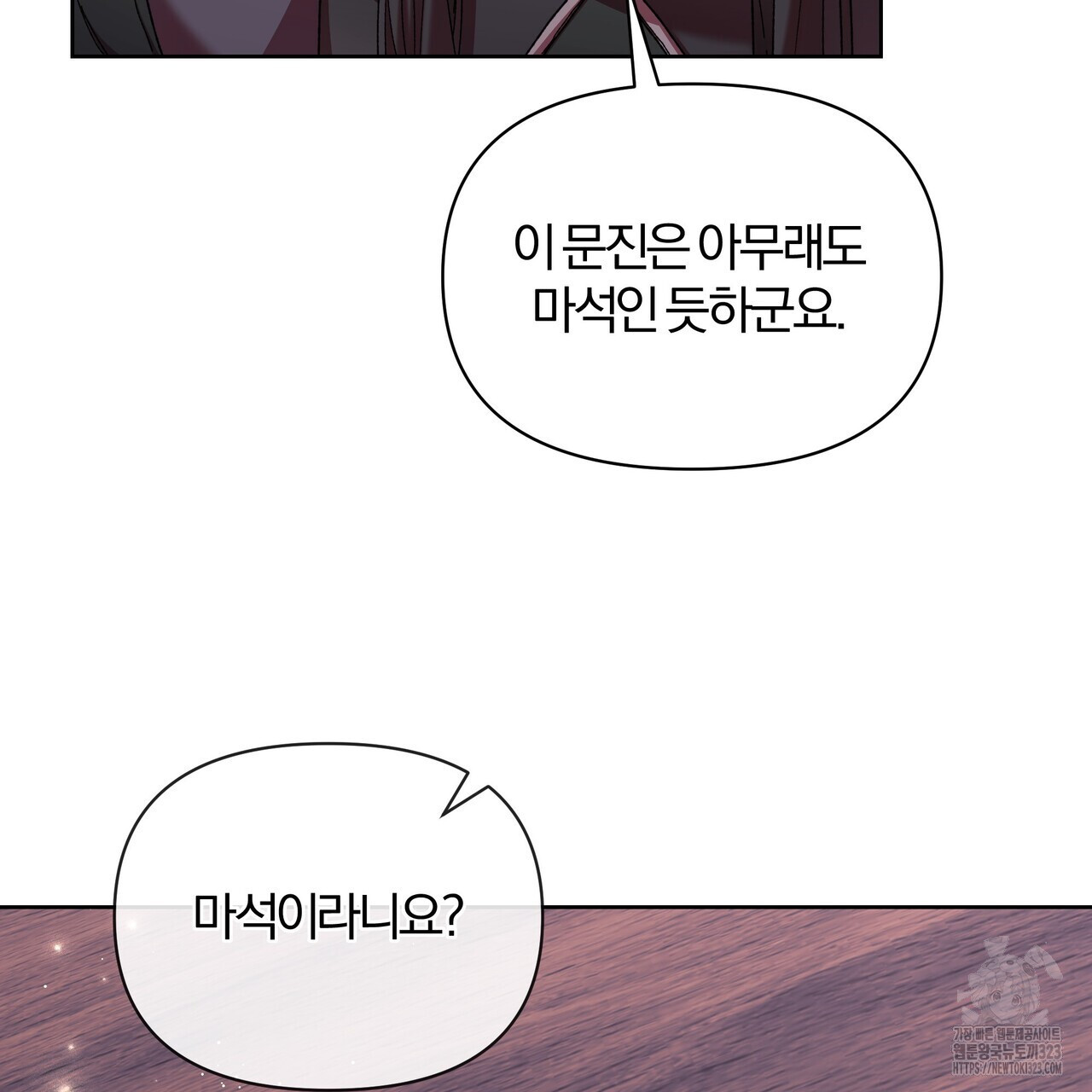 잉그람의 등불 58화 12