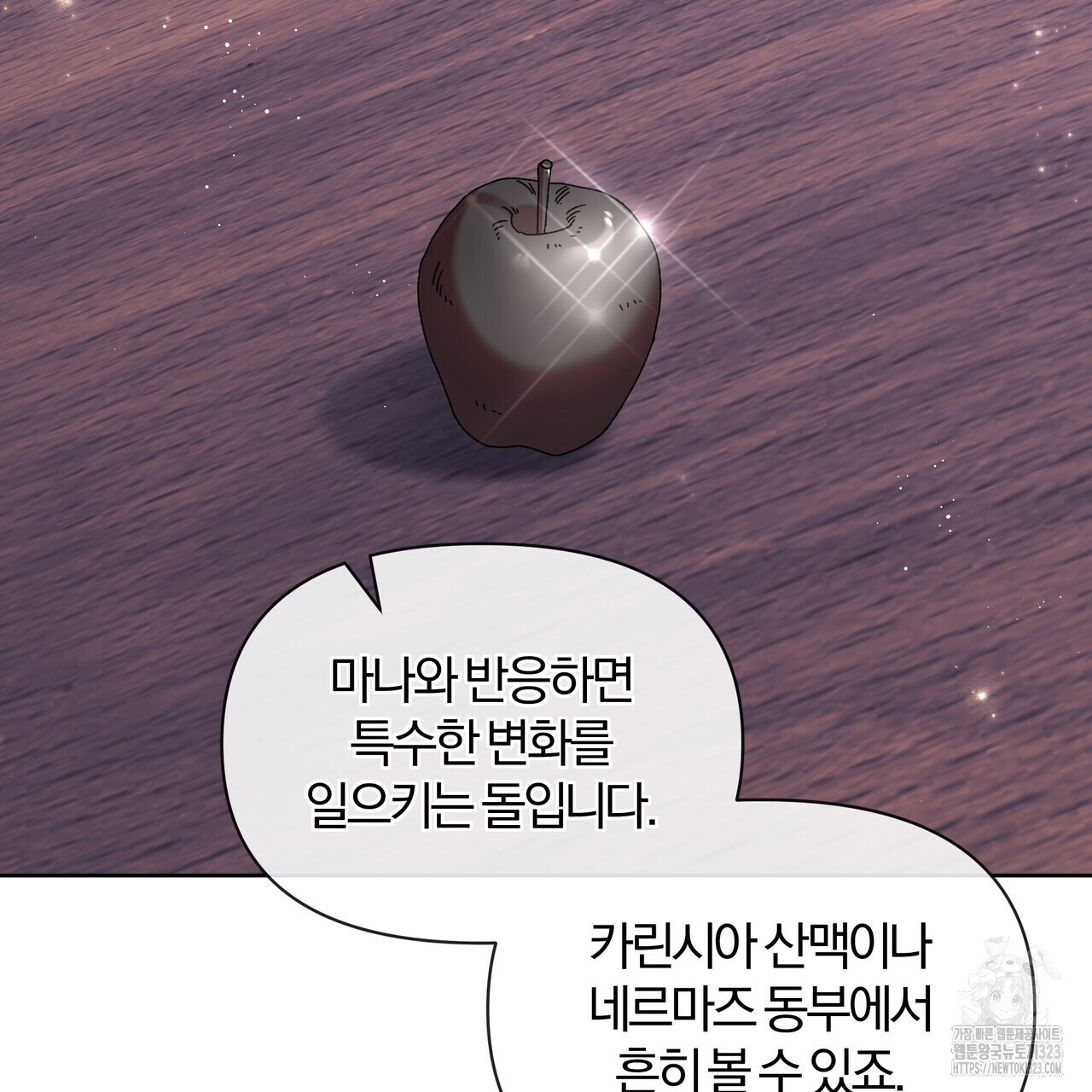 잉그람의 등불 58화 13