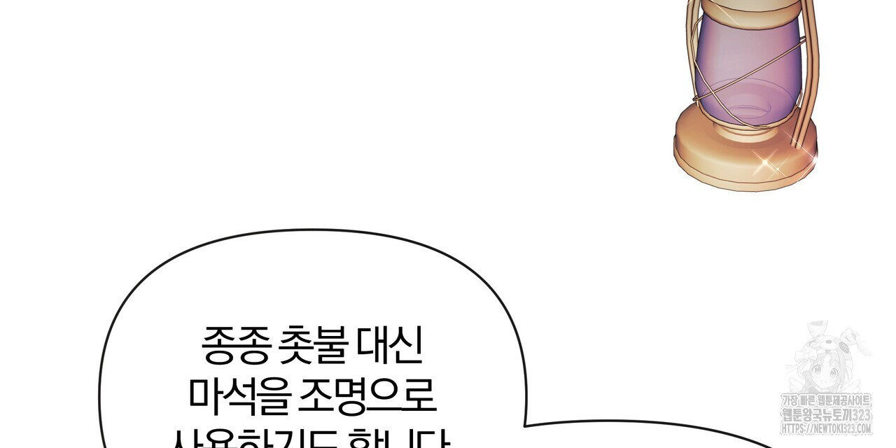 잉그람의 등불 58화 16
