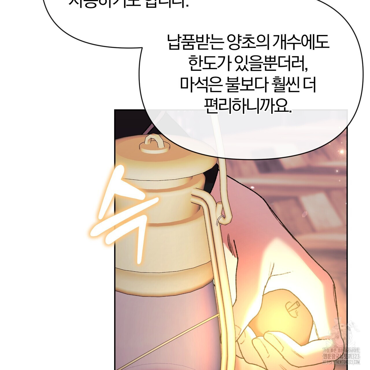 잉그람의 등불 58화 17