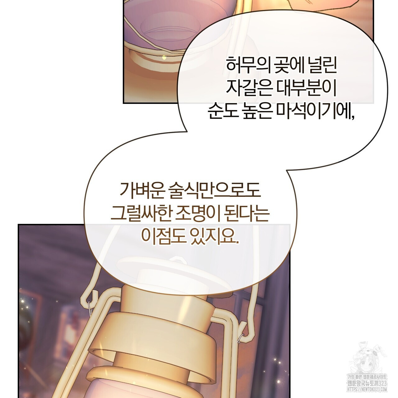 잉그람의 등불 58화 18