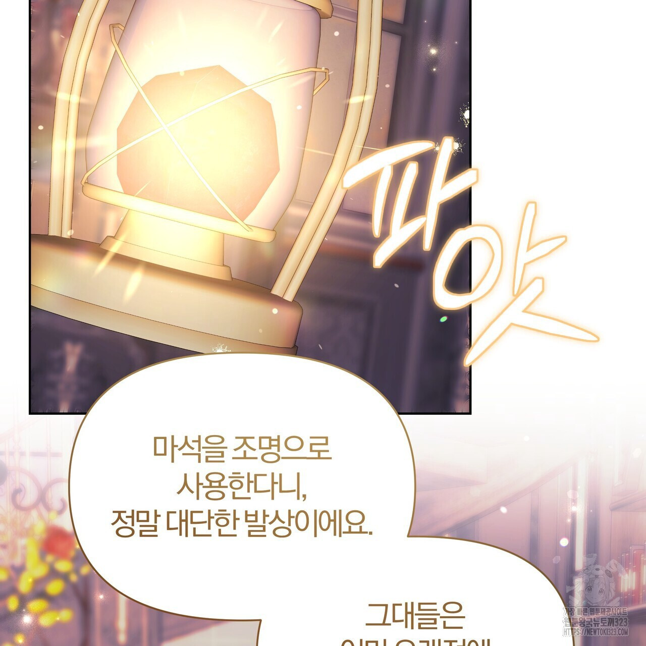 잉그람의 등불 58화 19