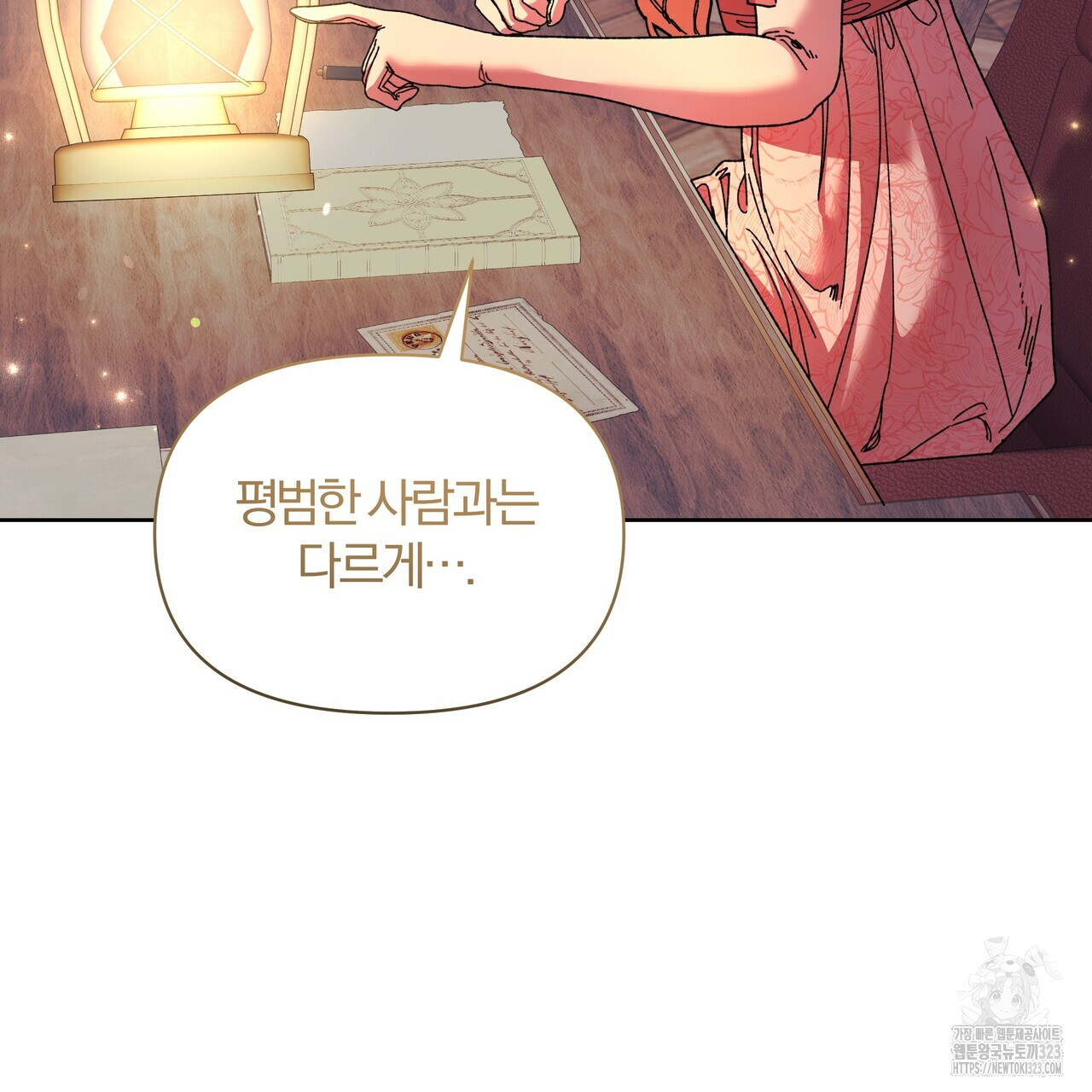 잉그람의 등불 58화 21