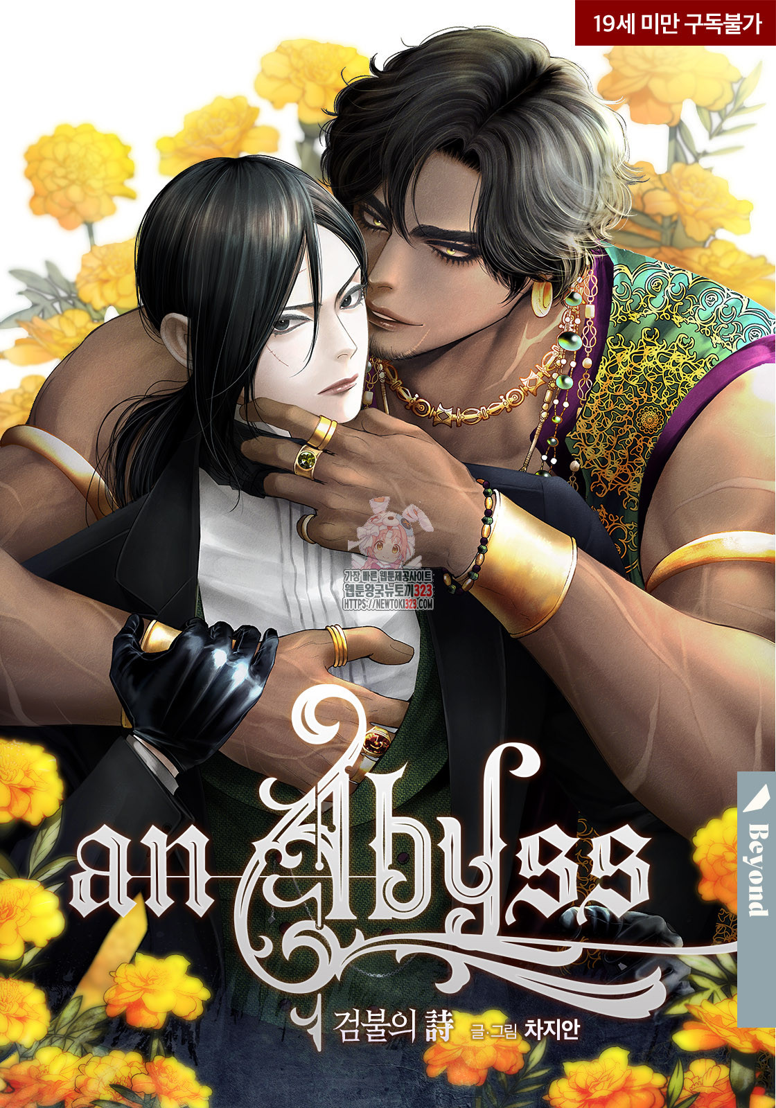an Abyss : 검불의詩 113화 1