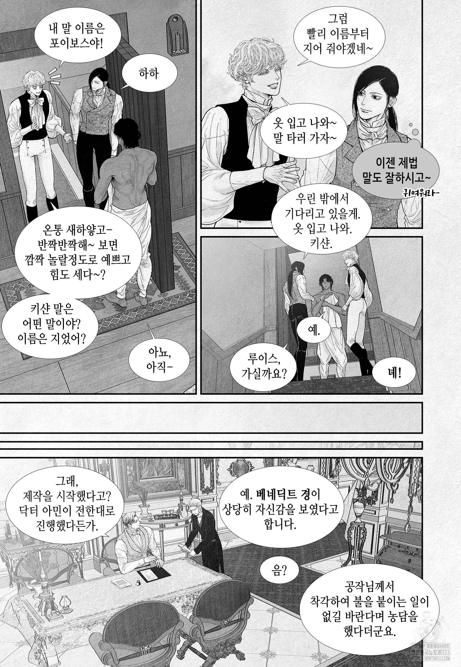 an Abyss : 검불의詩 113화 2