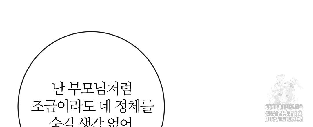 네임리스 64화 6