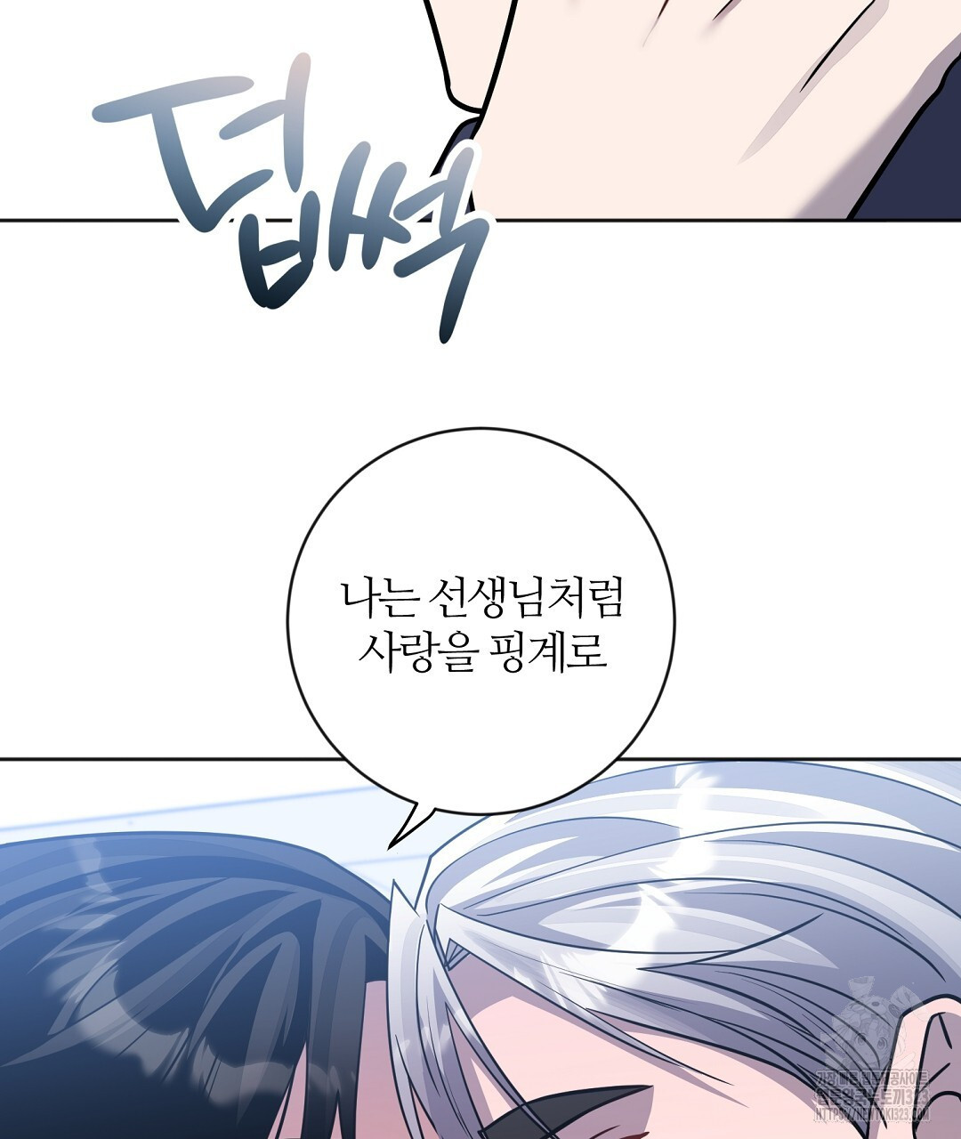 네임리스 64화 13