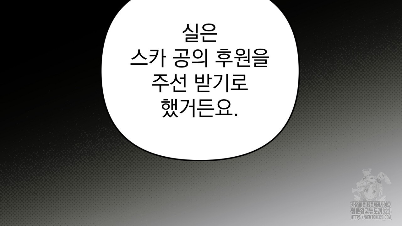솔로 포 투 43화 4