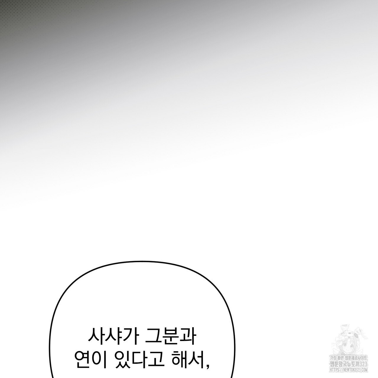 솔로 포 투 43화 5