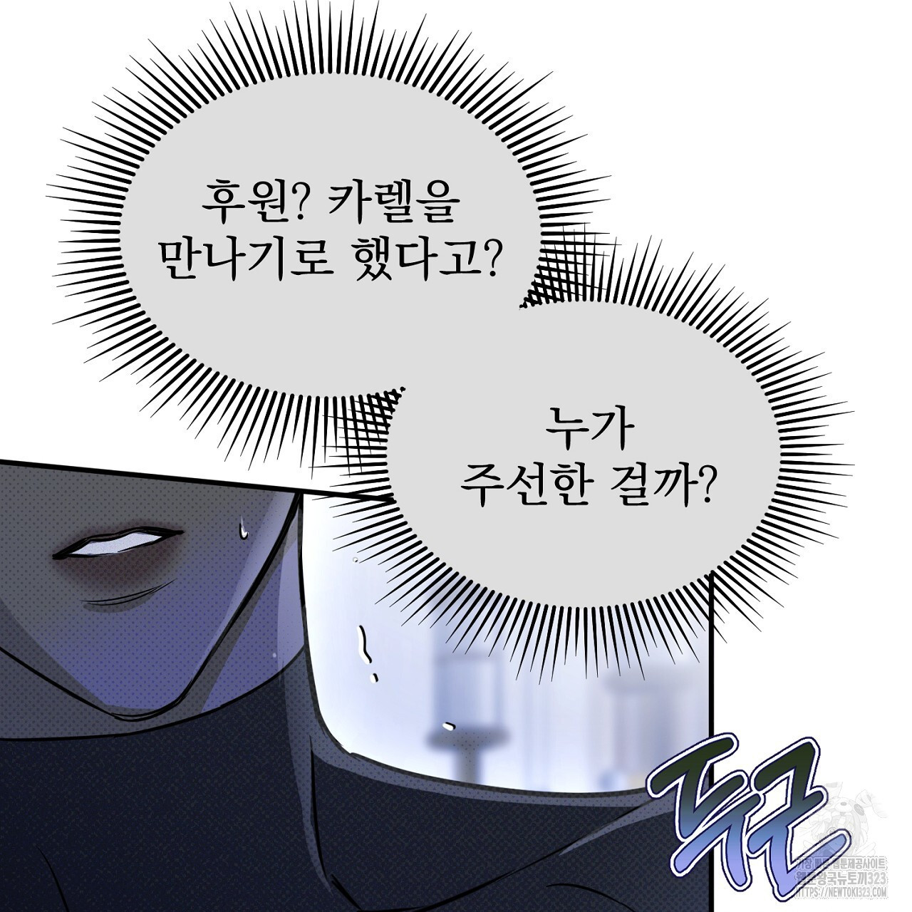 솔로 포 투 43화 9