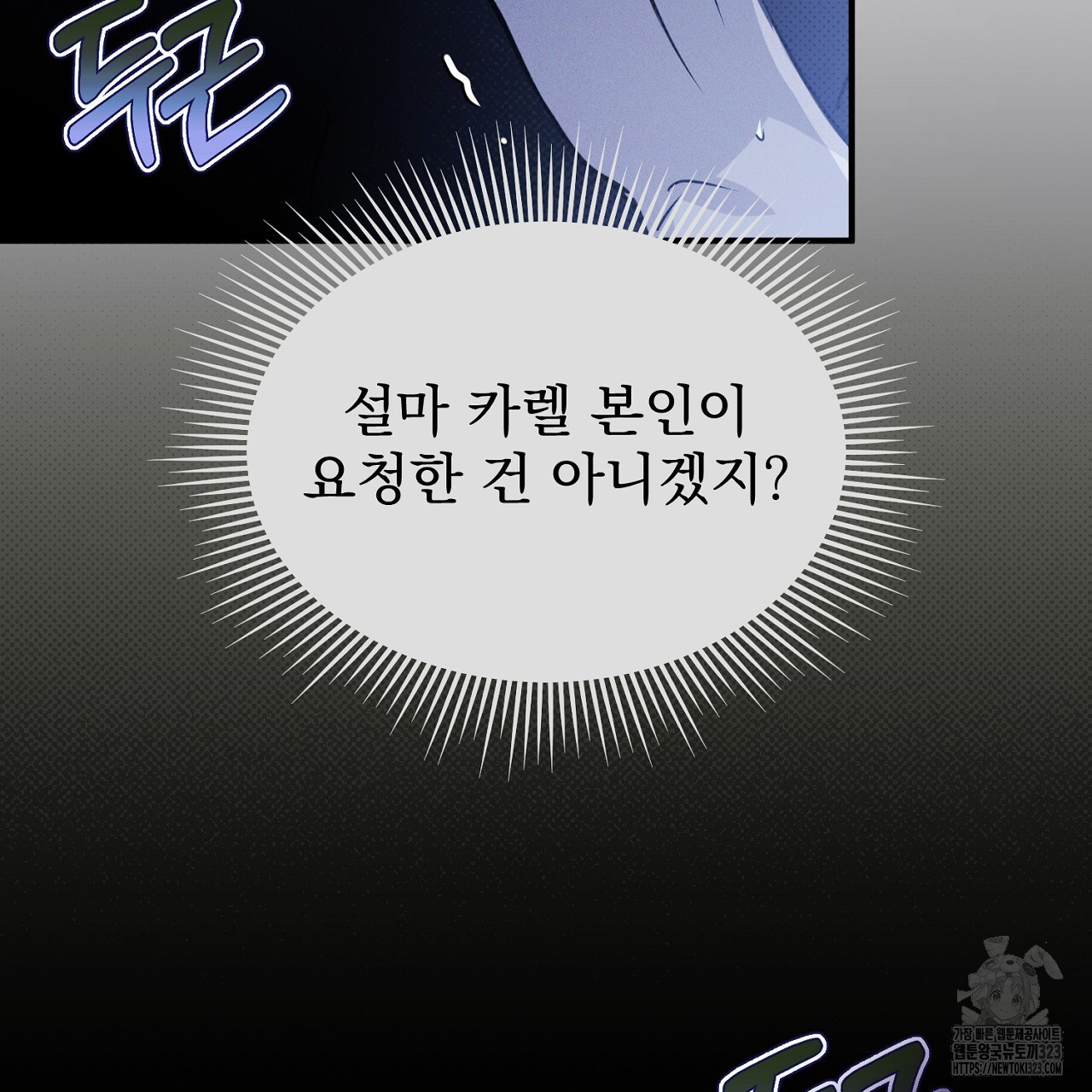 솔로 포 투 43화 11