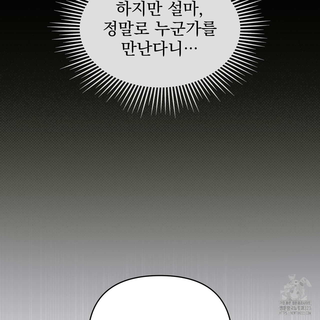 솔로 포 투 43화 15