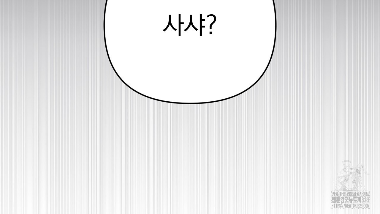 솔로 포 투 43화 16