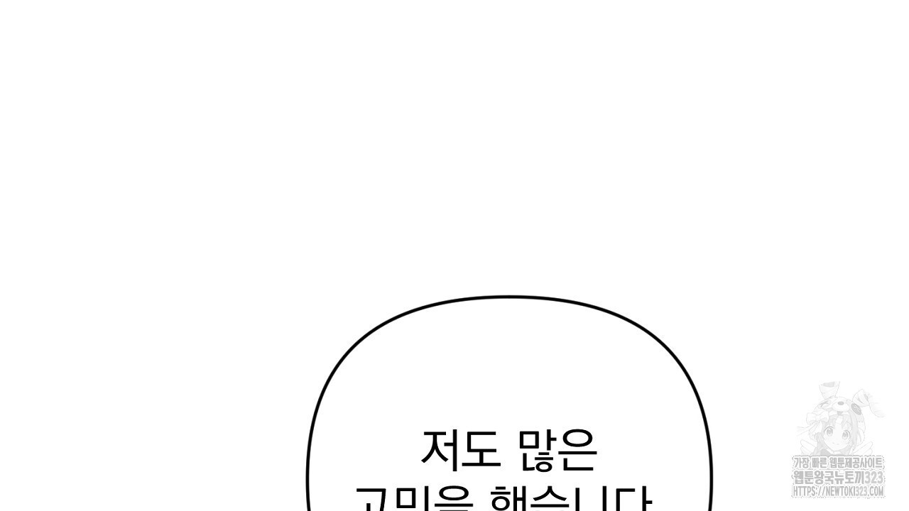 솔로 포 투 43화 22