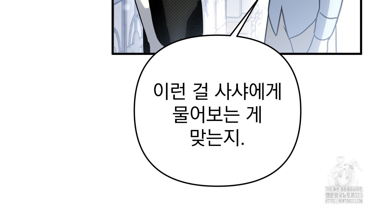 솔로 포 투 43화 24