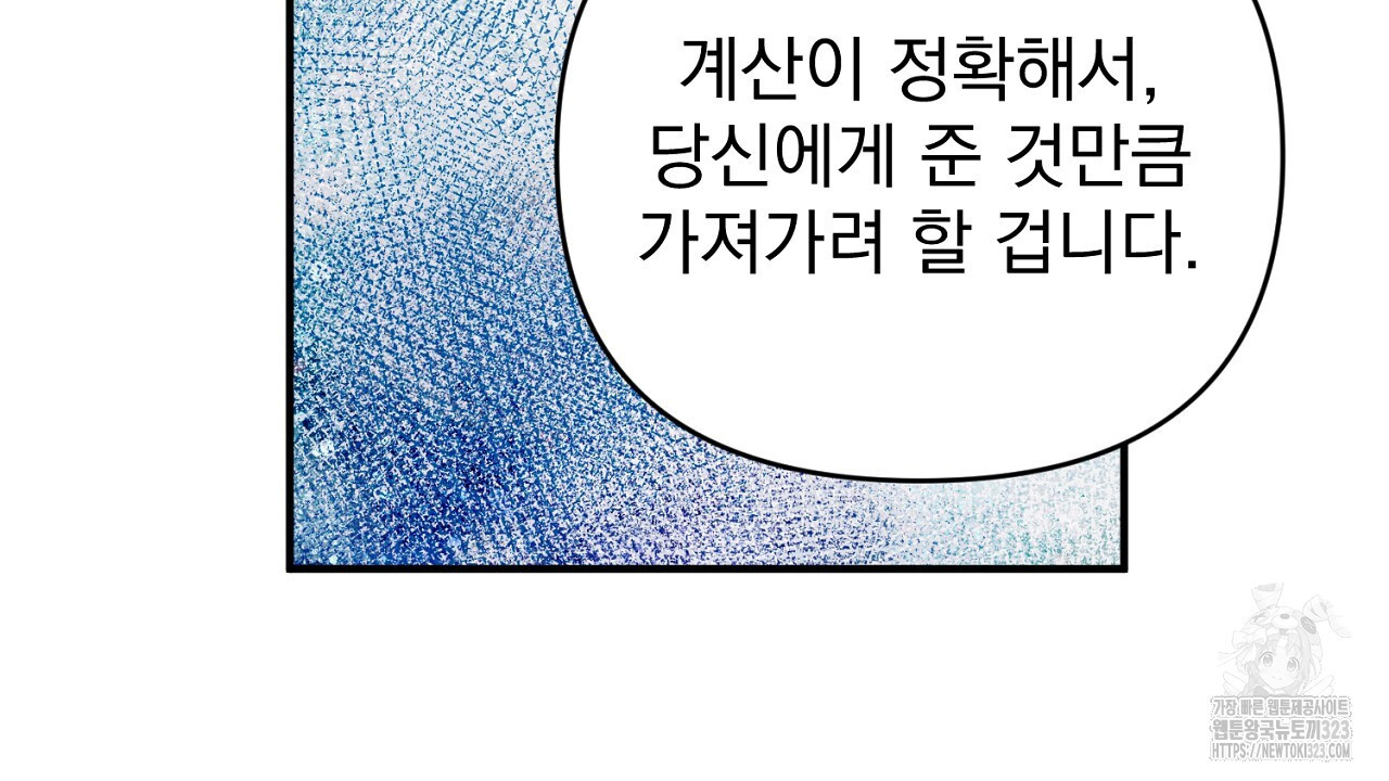 솔로 포 투 43화 34