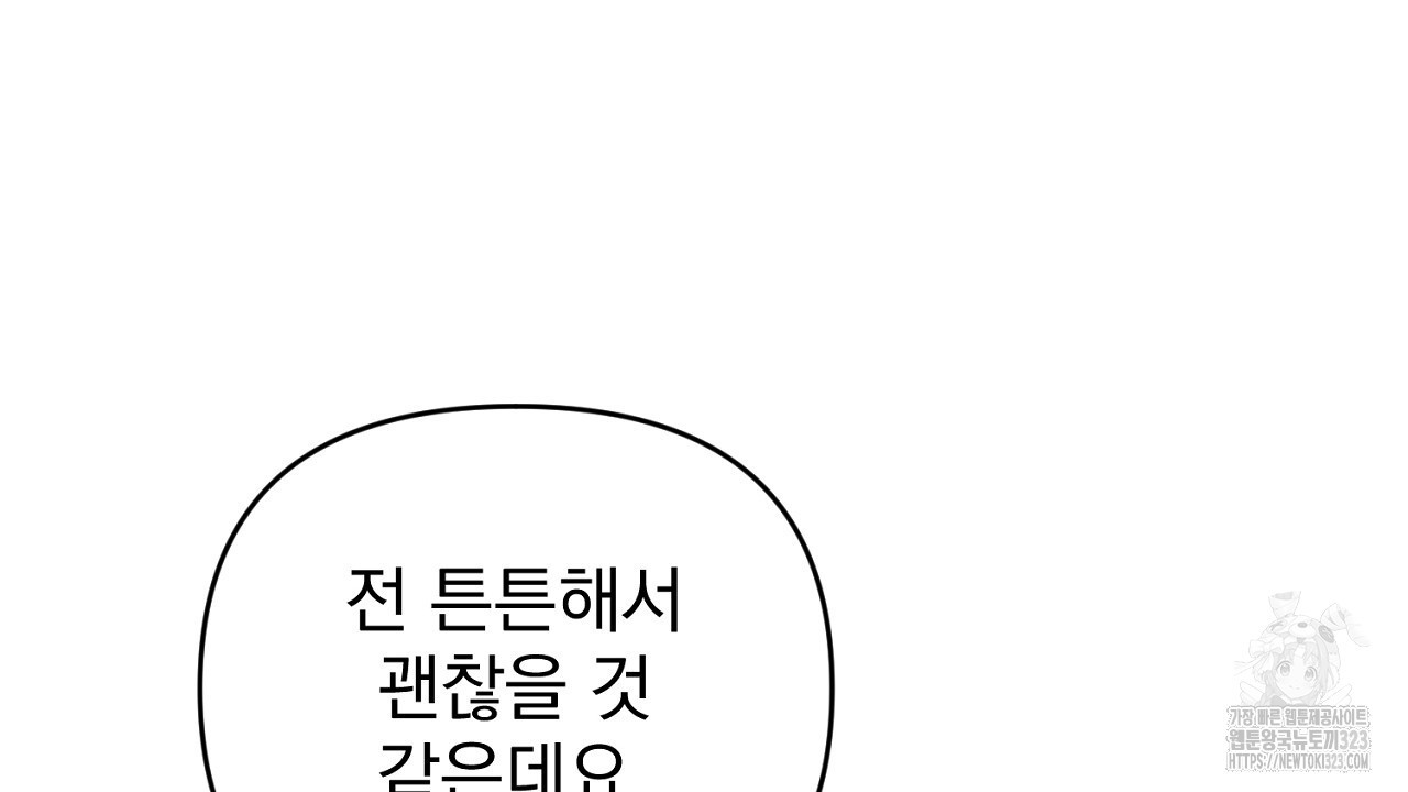 솔로 포 투 43화 38