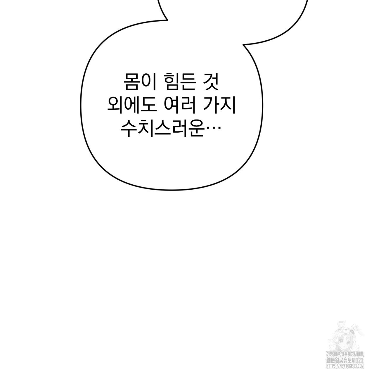 솔로 포 투 43화 41
