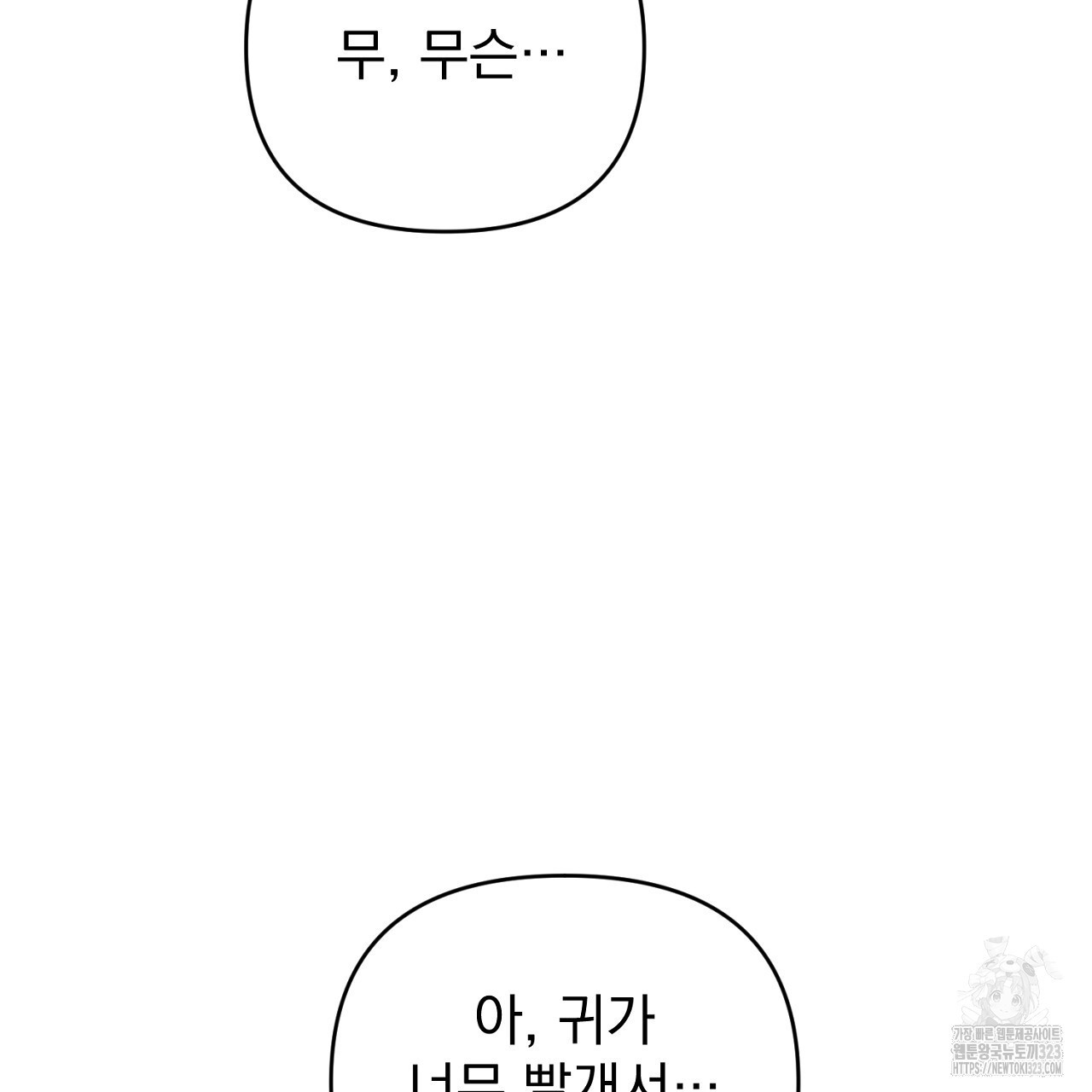솔로 포 투 43화 47