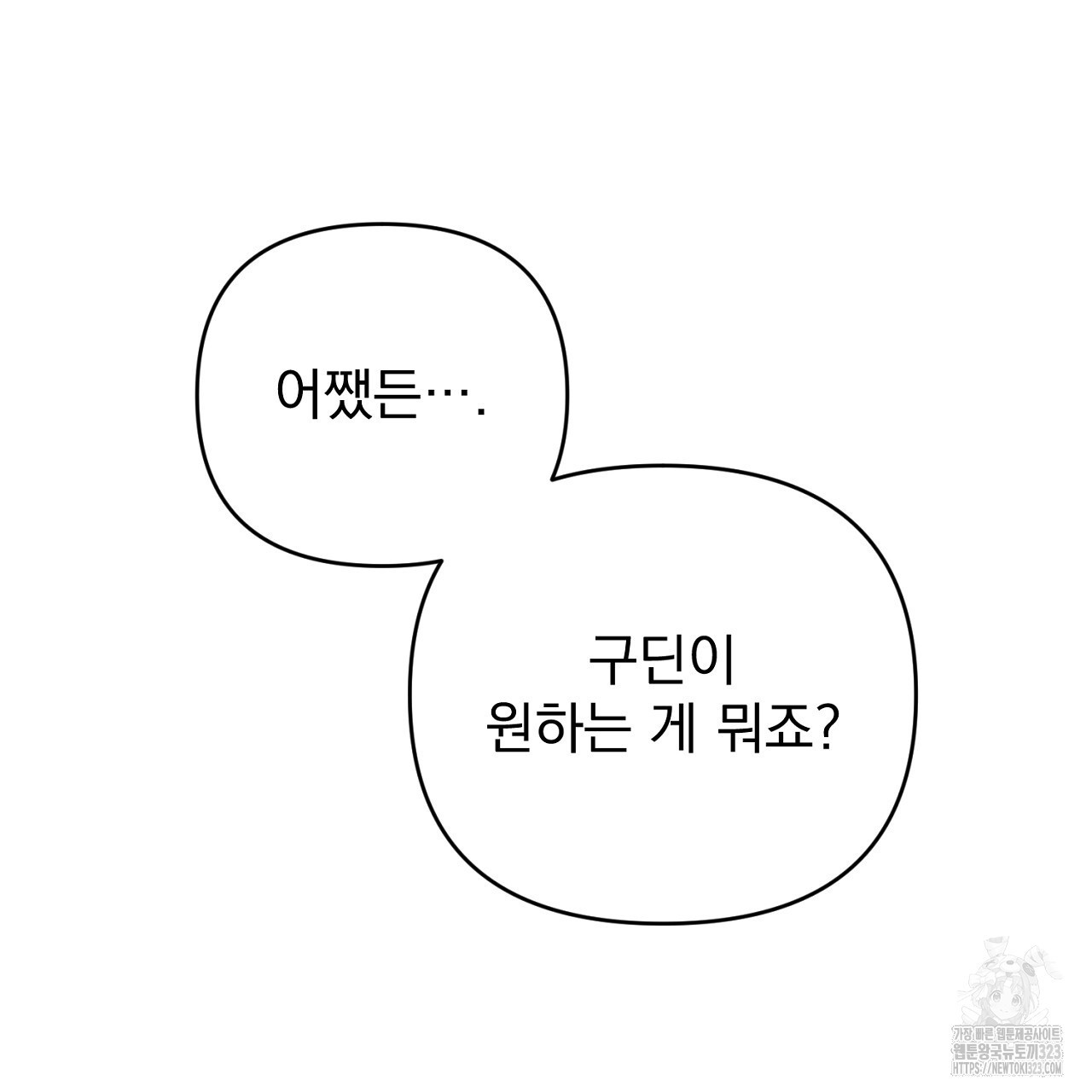 솔로 포 투 43화 51