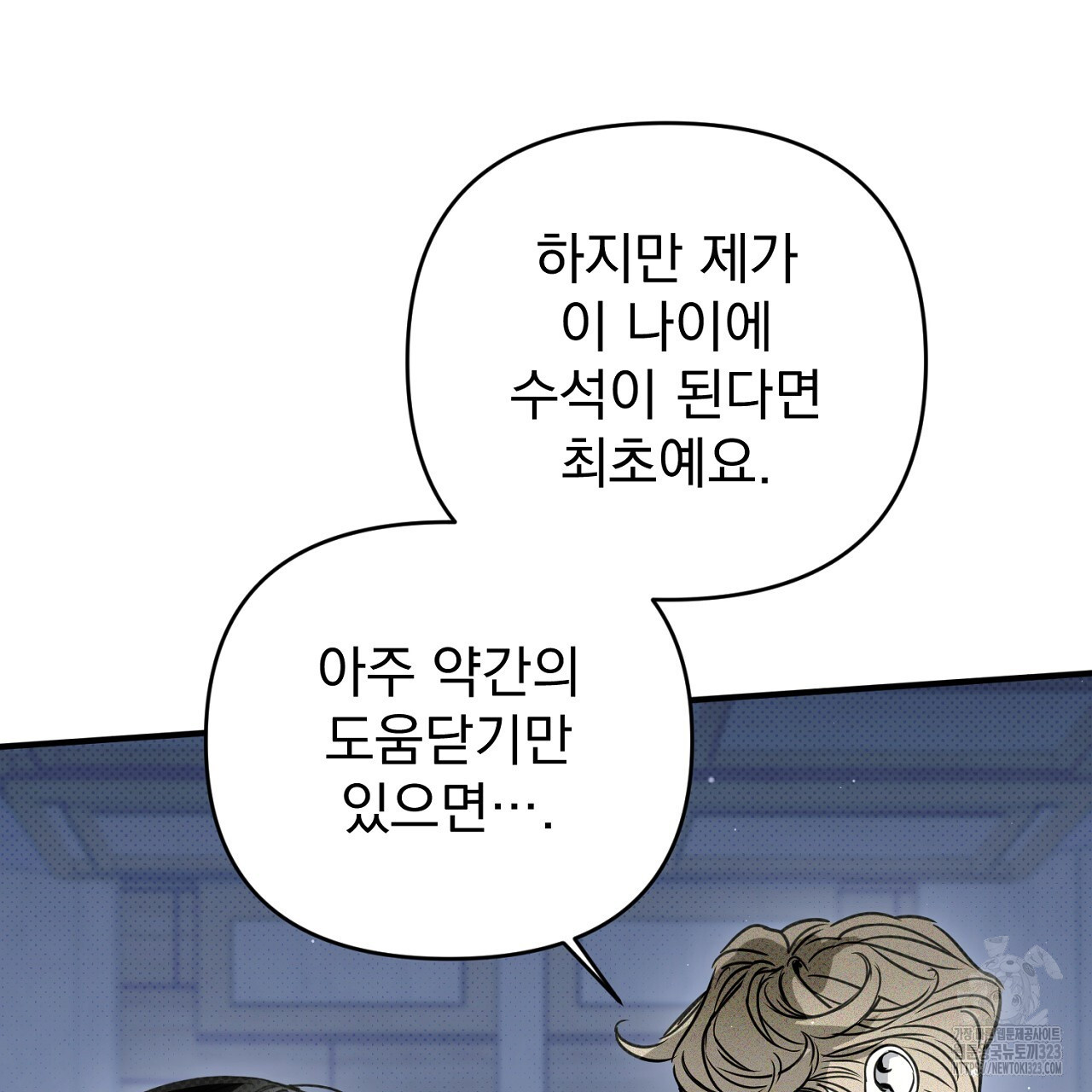 솔로 포 투 43화 59