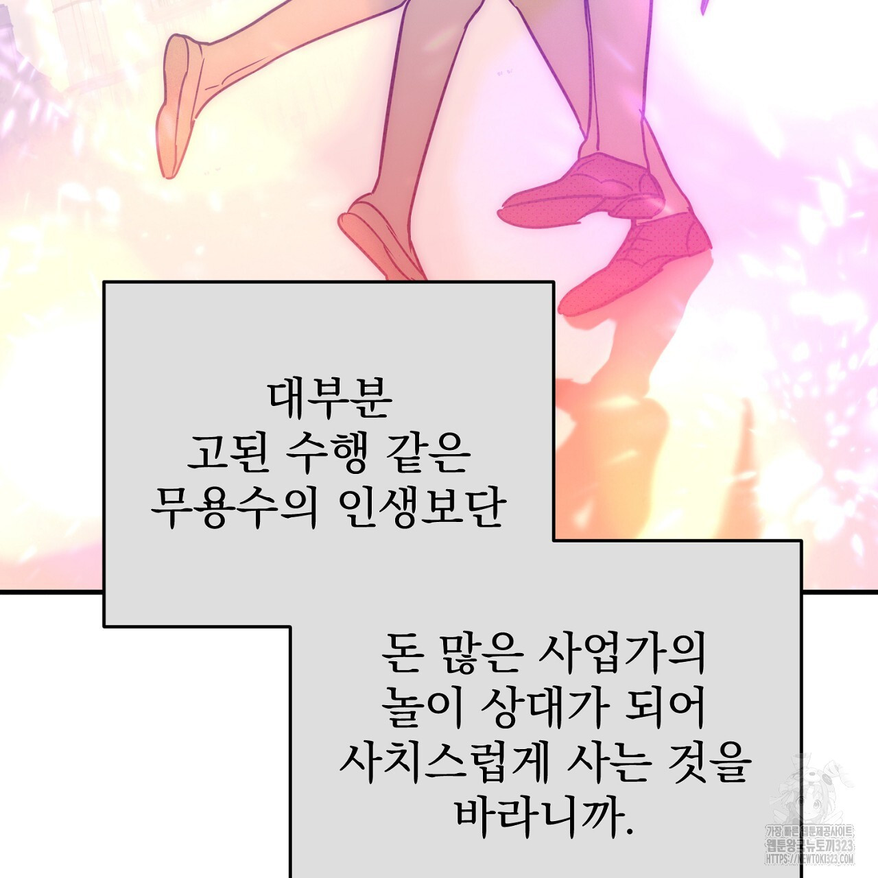 솔로 포 투 43화 65