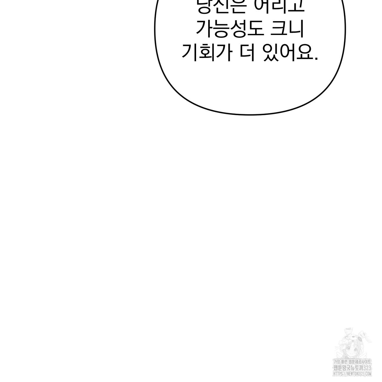 솔로 포 투 43화 69