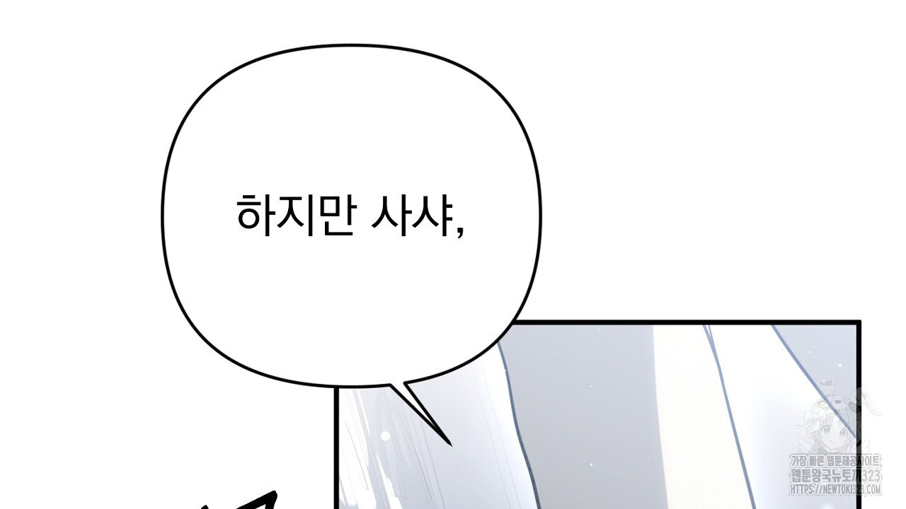 솔로 포 투 43화 70