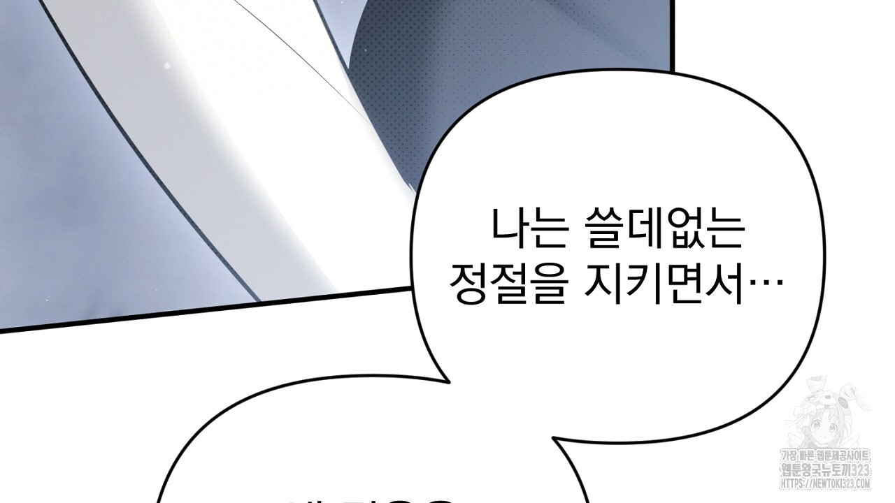 솔로 포 투 43화 78