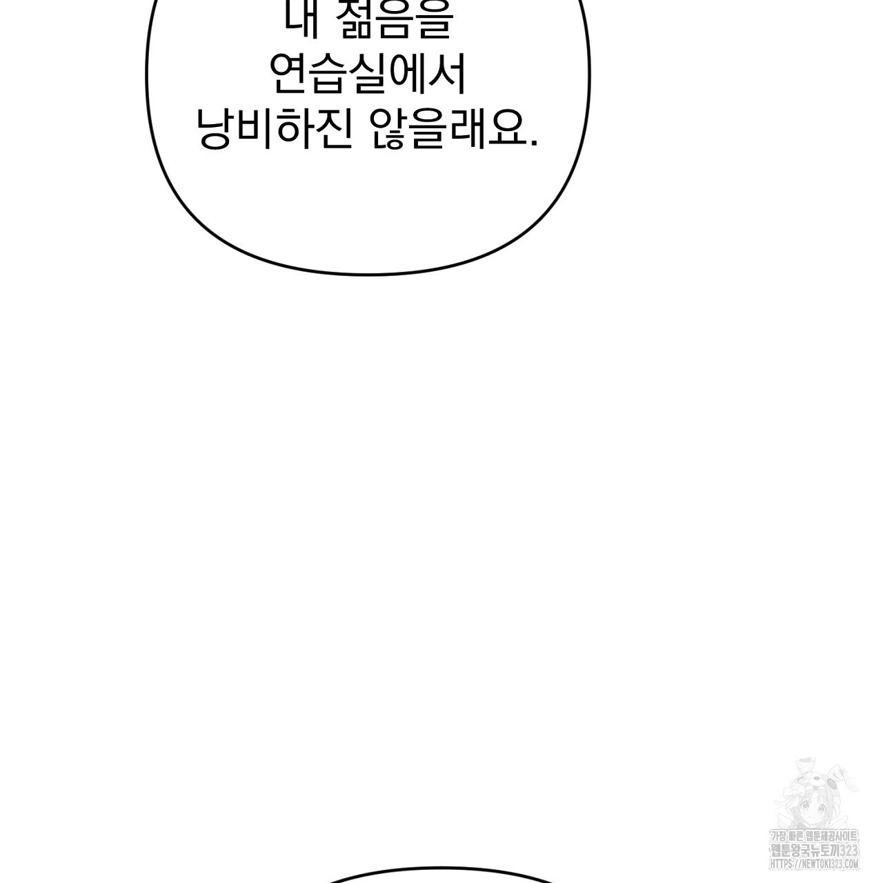 솔로 포 투 43화 79