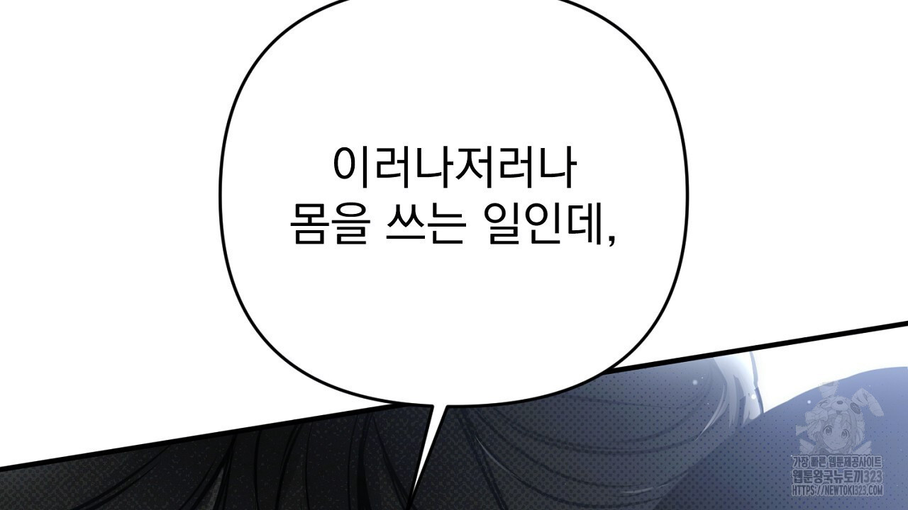 솔로 포 투 43화 80